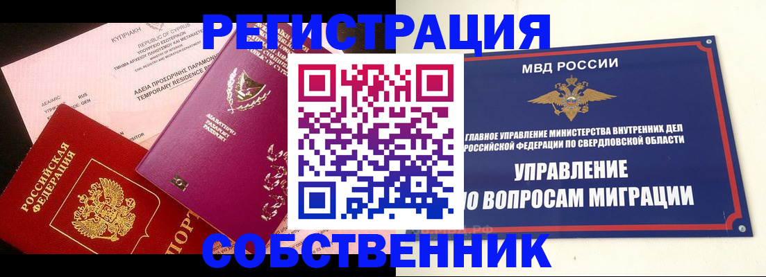 временная регистрация купить в Талице